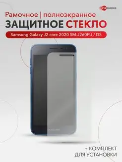 Защитное стекло Samsung Galaxy J2 core 2020