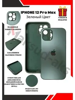 Чехол стеклянный для iPhone 12 Pro Max с защитой камеры