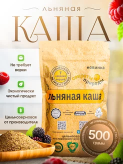 Льняная каша быстрого приготовления 500 гр