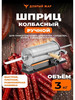 Шприц колбасный горизонтальный на 3 кг бренд Добрый жар продавец Продавец № 617459