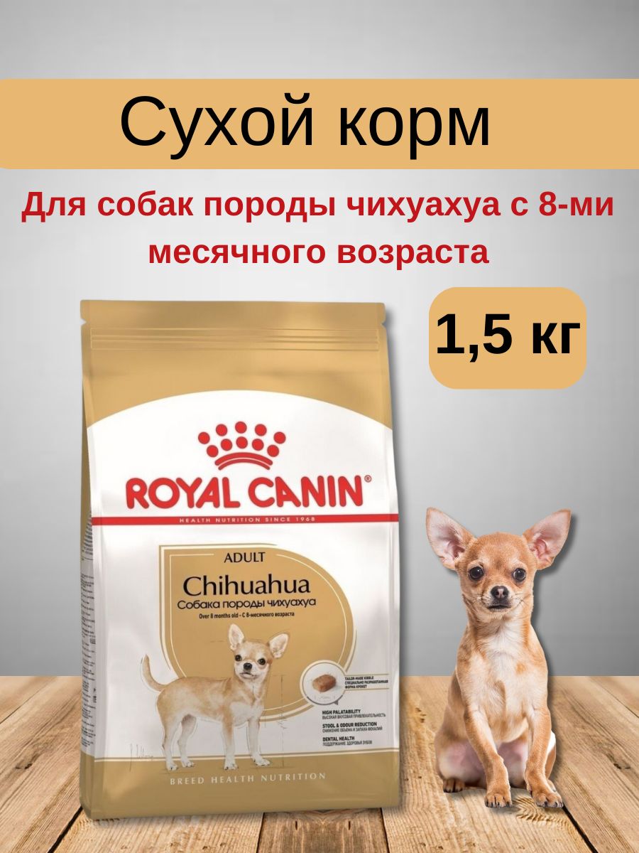 Роял канин для щенков чихуахуа. Royal Canin Chihuahua. Хороший корм для чихуахуа сухой. Royal Canin Chihuahua Adult сухой корм для собак породы чихуахуа 1,5кг. Таблица на корме Роял Канин для чихуахуа взрослая собака дозировка.