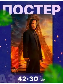 Постер интерьерный "Джон Уик, John Wick", А3, 42х30 см