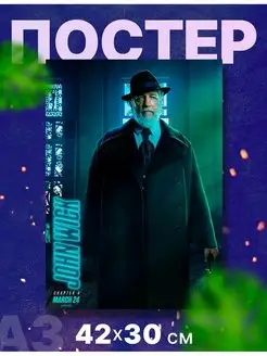 Постер интерьерный "Джон Уик, John Wick", А3, 42х30 см