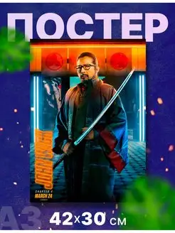 Постер интерьерный "Джон Уик, John Wick", А3, 42х30 см