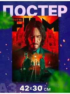 Постер интерьерный "Джон Уик, John Wick", А3, 42х30 см