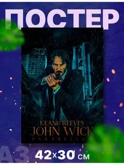 Постер интерьерный "Джон Уик, John Wick", А3, 42х30 см