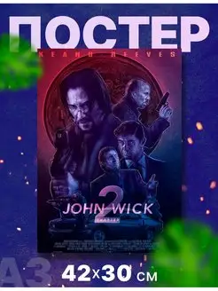 Постер интерьерный "Джон Уик, John Wick", А3, 42х30 см