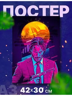 Постер интерьерный "Джон Уик, John Wick", А3, 42х30 см