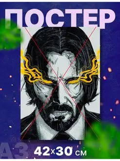 Постер интерьерный "Джон Уик, John Wick", А3, 42х30 см