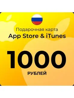 Apple Подарочная карта пополнения App Store & iTunes