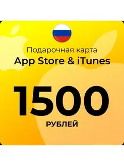 Apple Подарочная карта пополнения App Store & iTunes