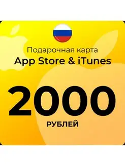 Apple Подарочная карта пополнения App Store & iTunes