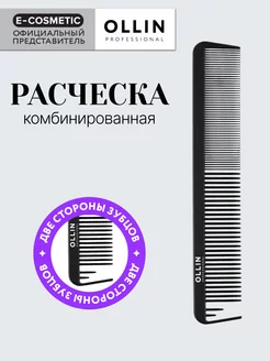 Расческа для волос комбинированная 22 см широкая, 1 шт