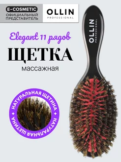 Щетка массажная Elegant 11 рядов натуральная щетина, 1 шт