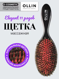 Щетка массажная Elegant 11 рядов натуральная щетина, 1 шт