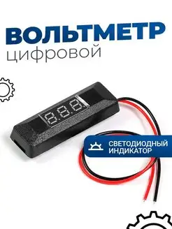 Цифровой автомобильный вольтметр