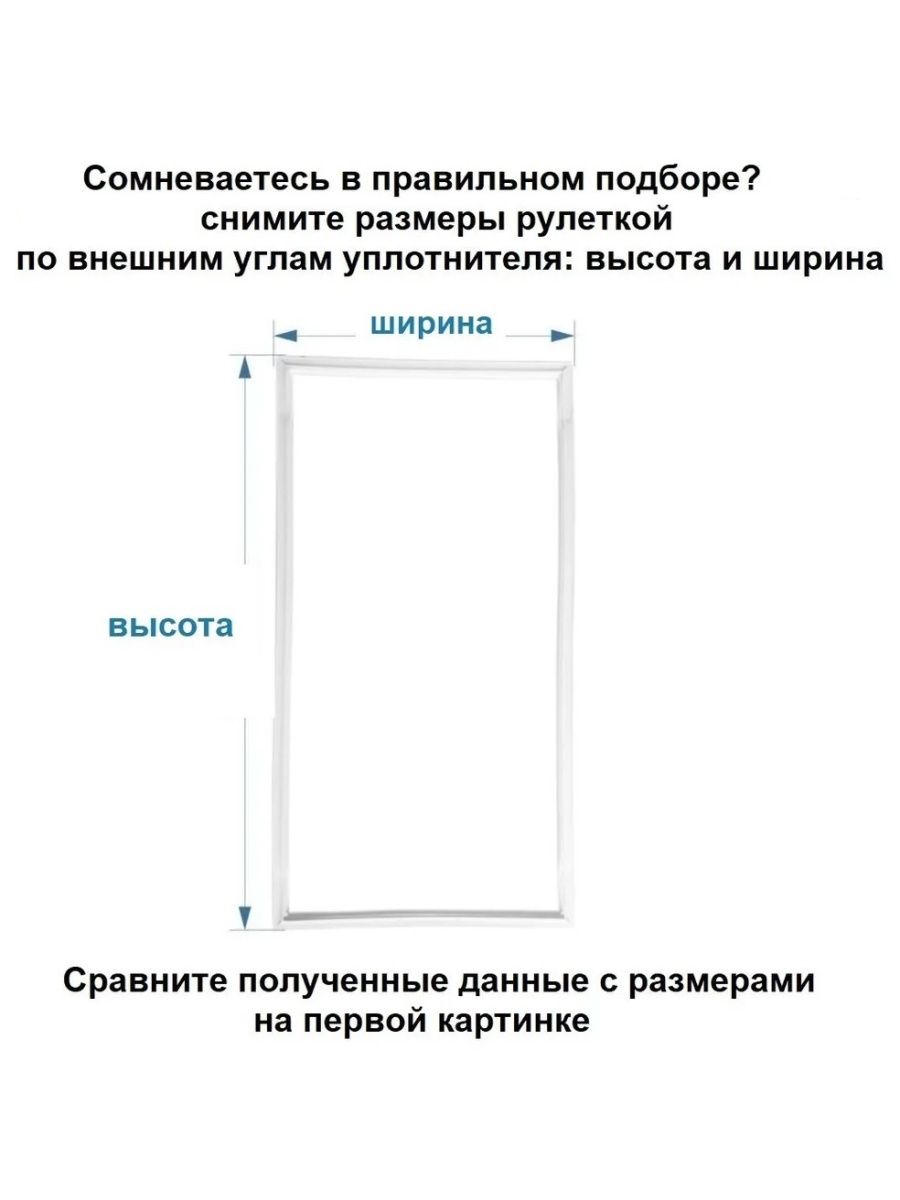 Уплотнительная резинка для холодильника минск. Уплотнитель резина для холодильника Бирюса 224 м.к. Уплотнитель c00854009. Уплотнитель для холодильника Стинол 1002 х571. Уплотнитель для холодильника Вестел.