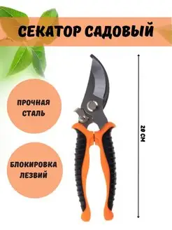 Секатор для сада