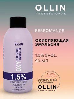 Окисляющая эмульсия 1,5% 5vol