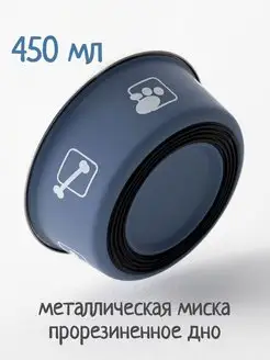 Миски для кошек и собак мелких пород металлические 450мл