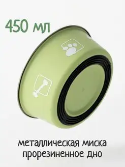 Миски для кошек и собак мелких пород металлические 450мл