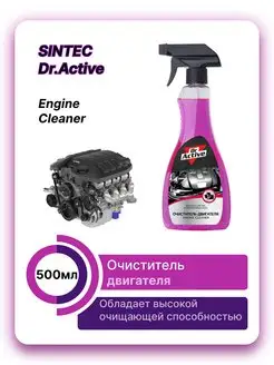 Очиститель двигателя "Engine Cleaner" 50