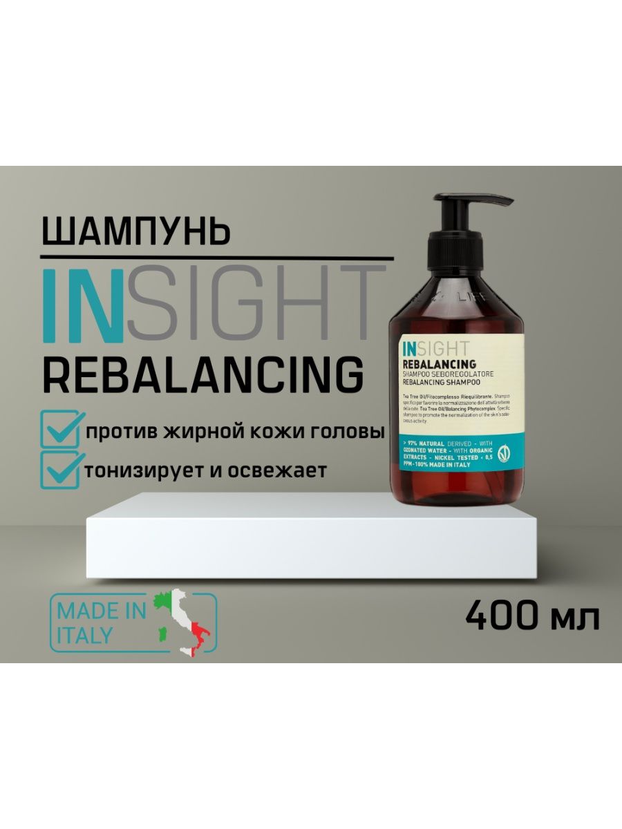 Insight rebalancing шампунь против жирной кожи