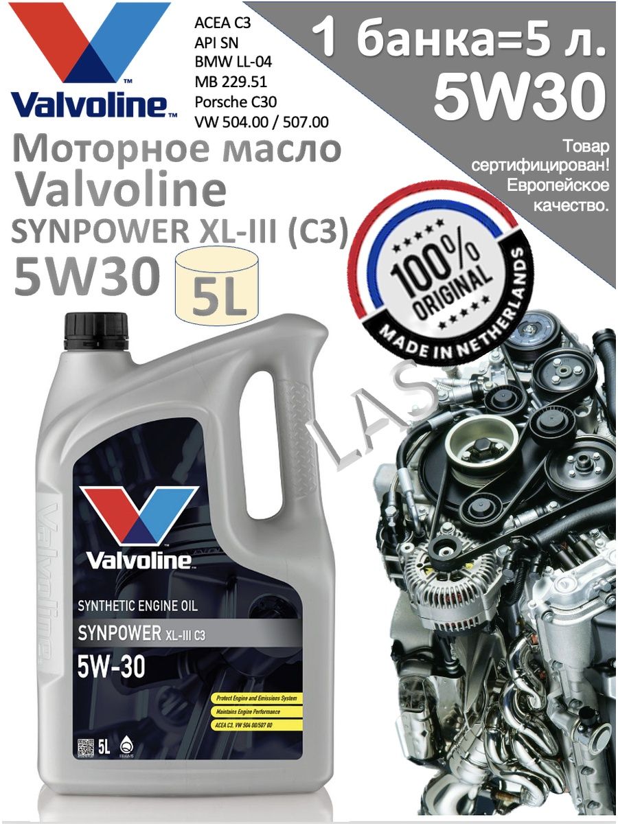 Valvoline synpower xl iii 5w 30