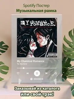 Постер My Chemical Romance - To the End