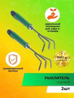 Рыхлитель для почвы 3-х зубый 31 см