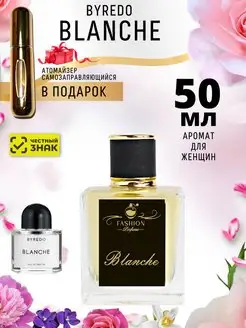 Духи Byredo Blanche Байредо Бланш 50 мл