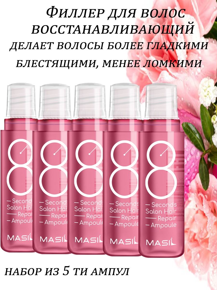 Филлеры для волос masil 8 отзывы