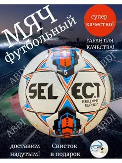 Мяч футбольный SELECT