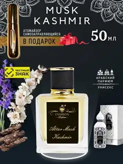 Духи Attar Musk Kashmir Аттар Кашмир 50 мл