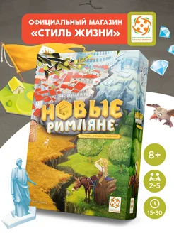 Настольная игра Новые римляне