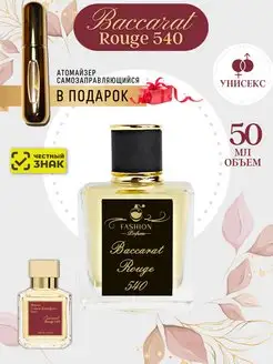 Baccarat Rouge 540 Духи масляные Баккарат Руж 50 мл