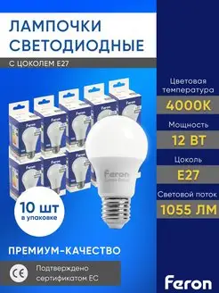 Лампочки светодиодные Шар E27 12W 4000K 10 шт