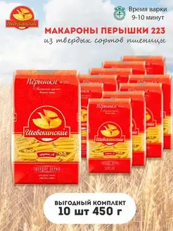 Макароны Перышки 450г набор 10 шт