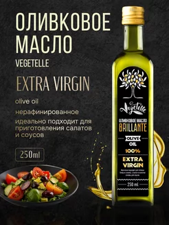 Оливковое масло Extra Virgin 250 мл