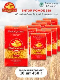 Макароны рожок витой 450г набор 10 шт