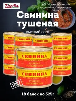 Тушенка консервы мясные Свинина тушеная ГОСТ в с 325 г 18 шт