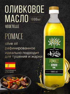 Оливковое масло для жарки Pomace 1 л