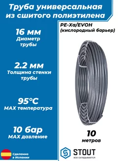 Труба из сшитого полиэтилена Flex 16x2.2 (10 м.)