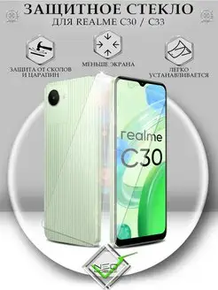 Защитное стекло на Realme C30 C33 без рамок прозрачное