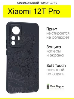 Чехол для Xiaomi 12T Pro, серия Soft