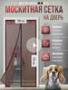 Москитная сетка на дверь с магнитом бренд Elegant solutions продавец Продавец № 1209703