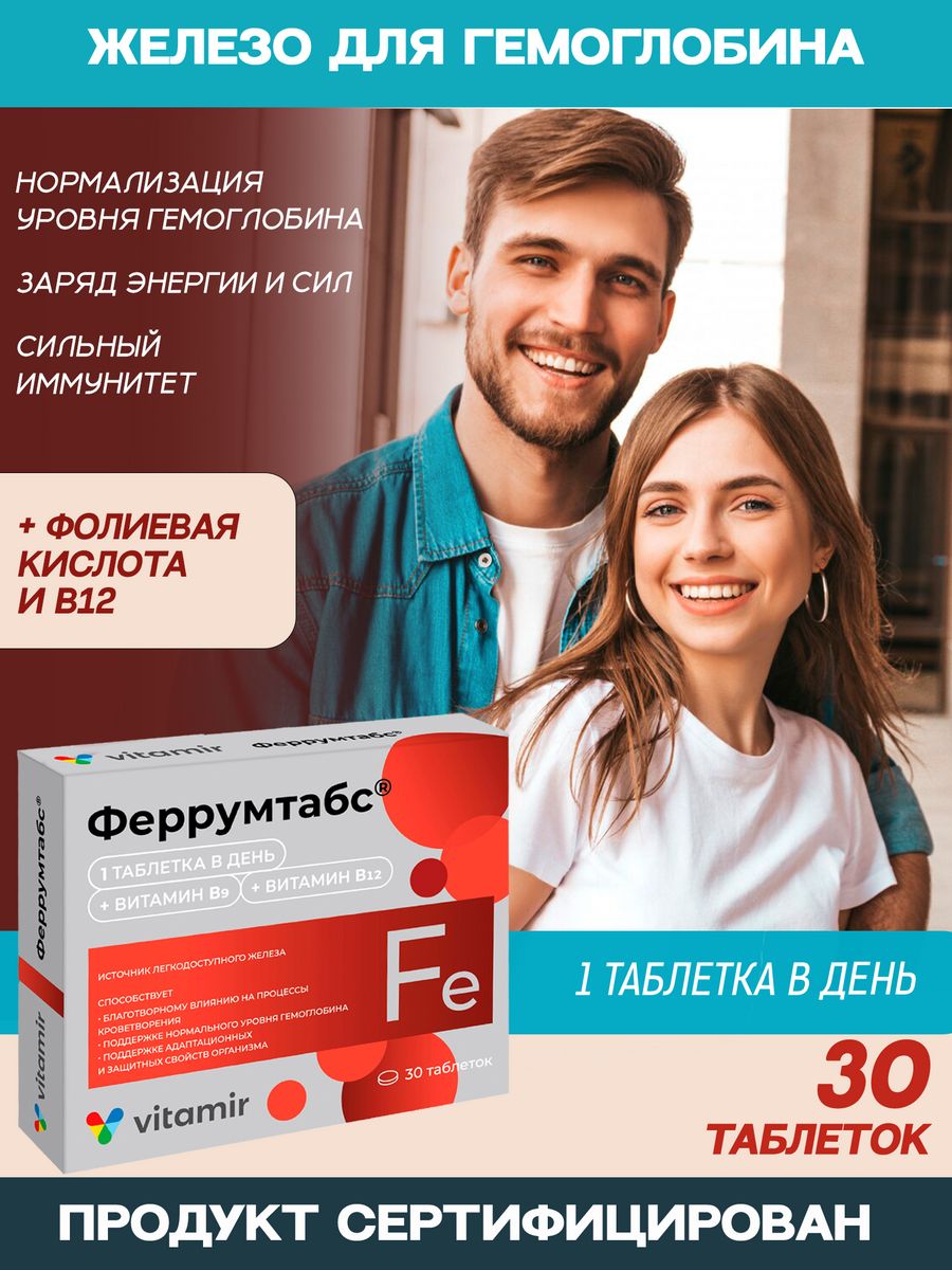 Феррумтабс инструкция