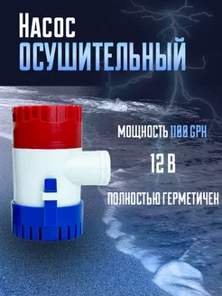 Насос осушительный 70 л мин для воды, 1100 GPH