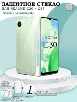 Защитное стекло на Realme C30 C33 без рамок прозрачное