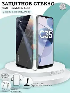 Защитное стекло на Realme C35 без рамок прозрачное